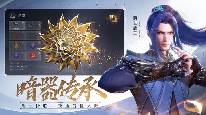 斗罗大陆魂师对决手游图片1