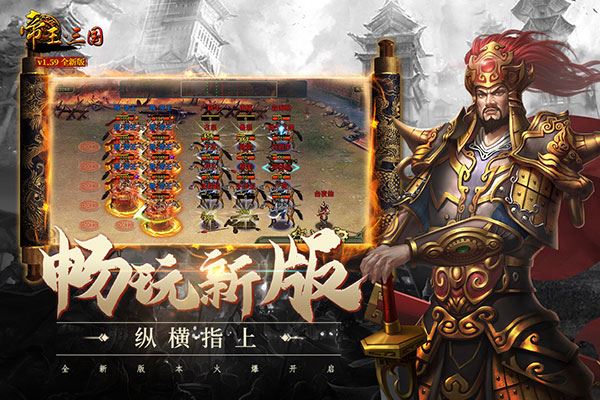 帝王三国360版本