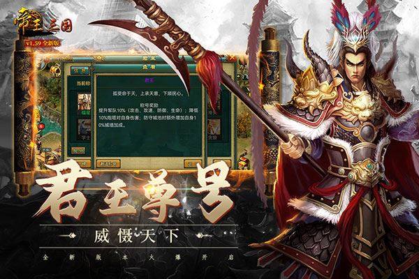 帝王三国360版本游戏截图4