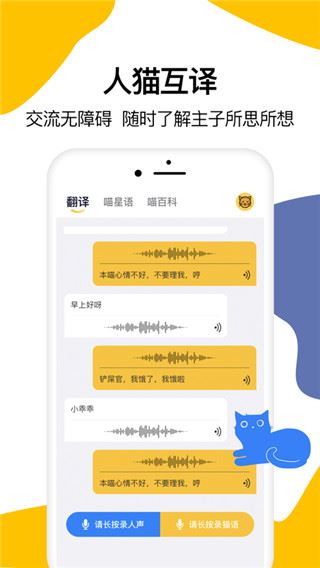 猫语翻译器ios版图片1