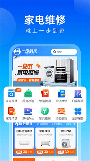 一步到家家庭维修app图片1