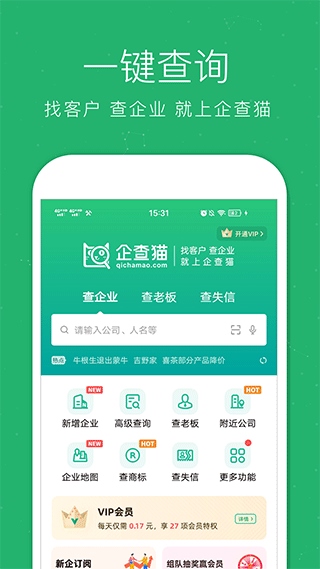 企查猫企业查询app图片1