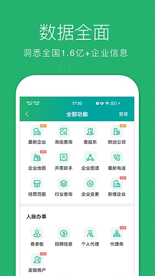 软件截图(2)