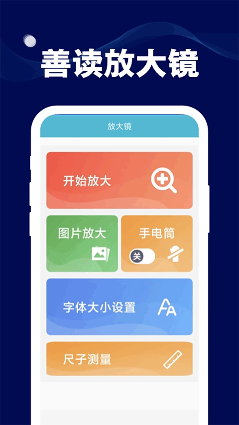 善读放大镜app图片1